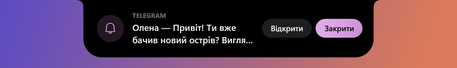 Сповіщення з Telegram в острові з кнопками Відкрити та Закрити