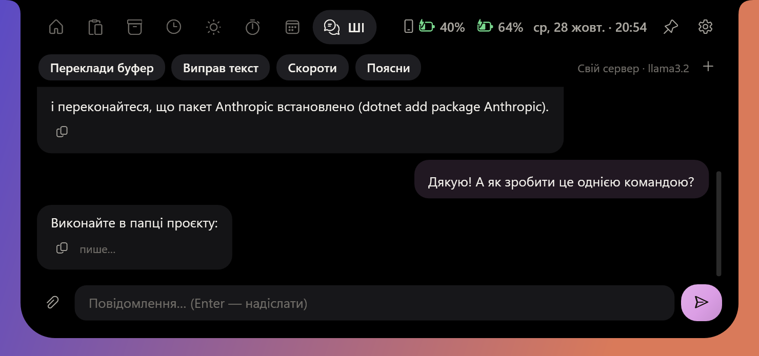 Вкладка ШІ-чату з розмовою