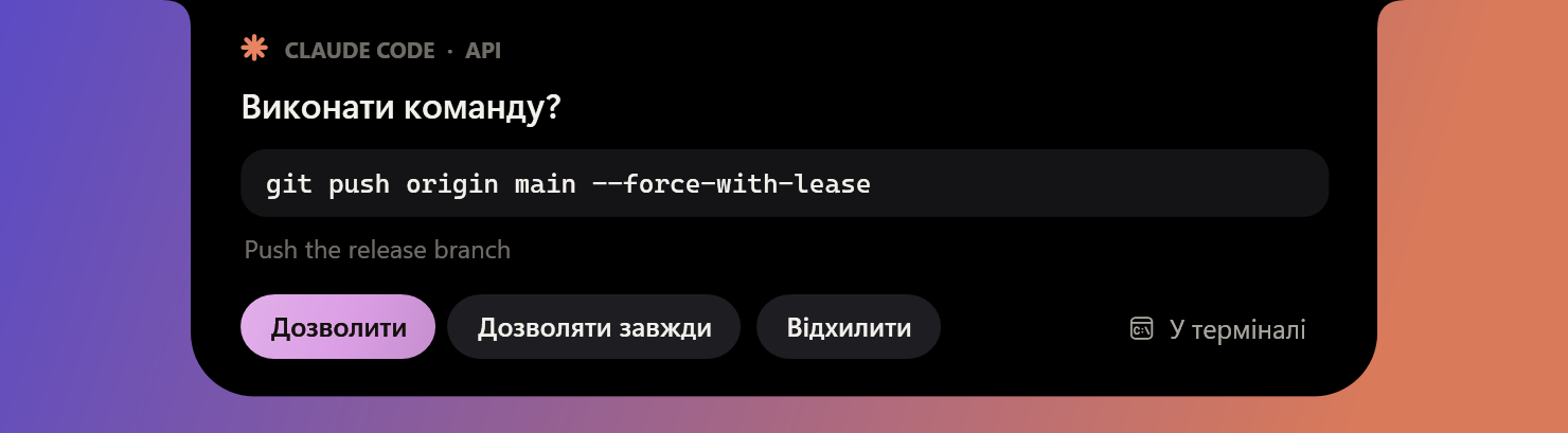 Запит дозволу від Claude Code в острові