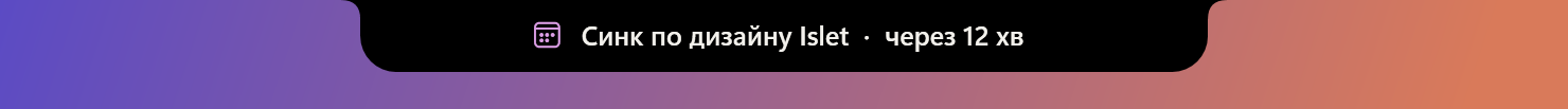 Пігулка з найближчою нарадою